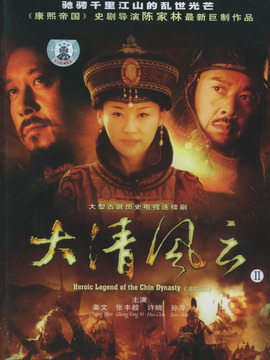 大清风云_宅剧情