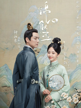 锦心似玉_宅剧情