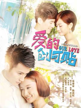 爱的创可贴_宅剧情