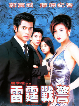 雷霆战警_宅剧情