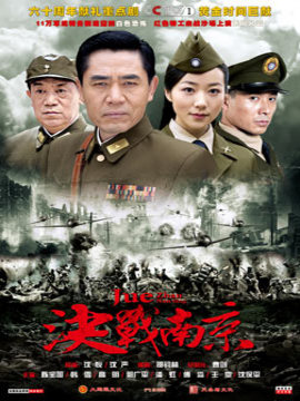 决战南京_宅剧情