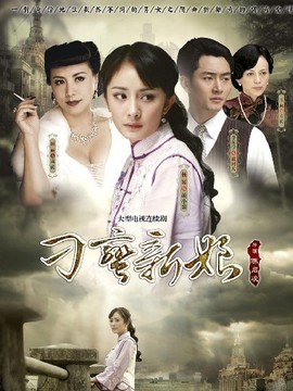 刁蛮新娘_宅剧情