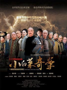 小白菜奇案_宅剧情