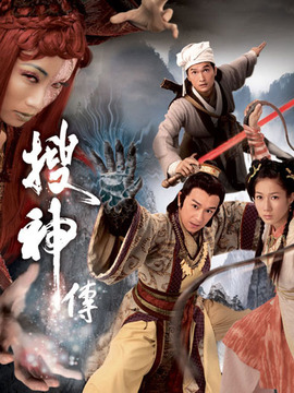 搜神传_宅剧情
