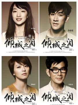 倾城之泪_宅剧情