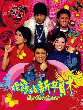 呖咕呖咕新年财_宅剧情