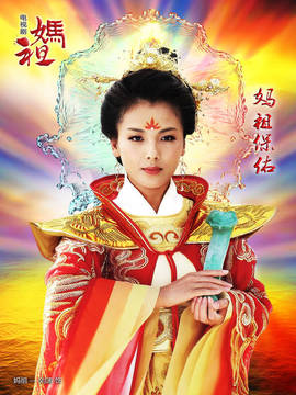 妈祖_宅剧情