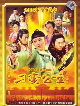 刁蛮公主_宅剧情