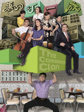 翻叮一族_宅剧情