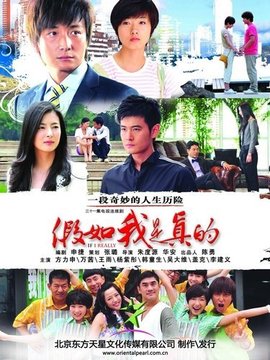 假如我是真的_宅剧情