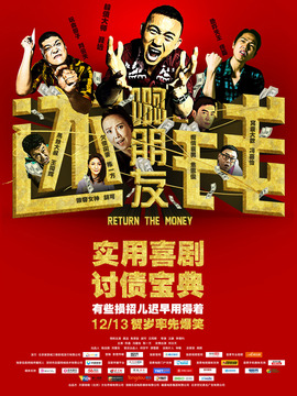 啊朋友还钱_宅剧情