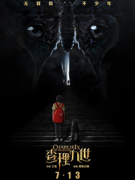 查理九世_宅剧情