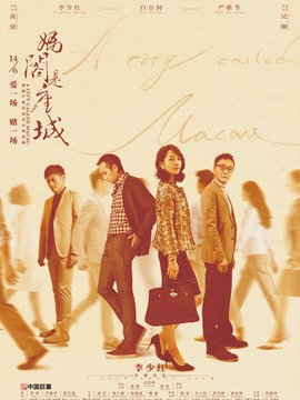 妈阁是座城_宅剧情