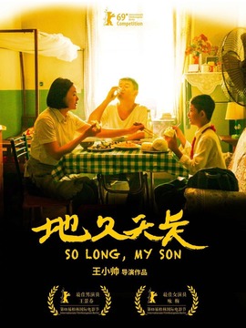 地久天长_宅剧情