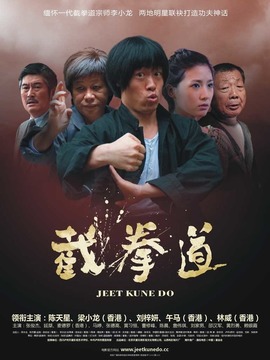 截拳道_宅剧情