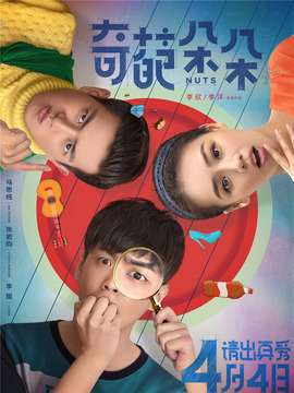 奇葩朵朵_宅剧情