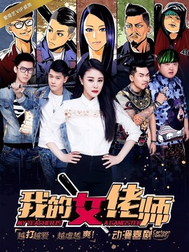 我的女佬师_宅剧情