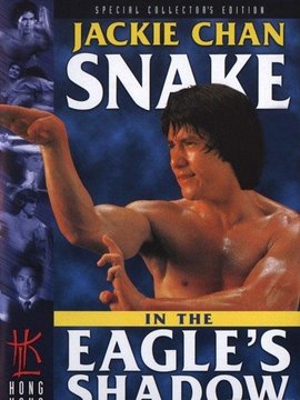 蛇形刁手_宅剧情