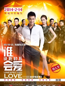 谁说我们不会爱_宅剧情