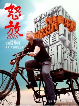 怒放之青春再见_宅剧情