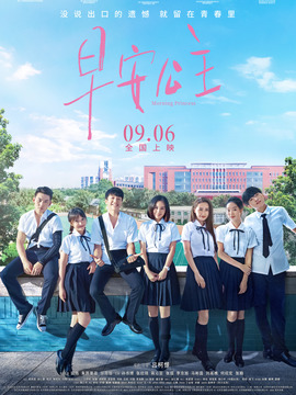 早安公主_宅剧情