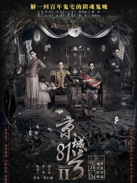 京城81号2_宅剧情