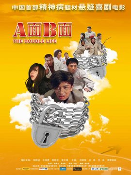 A面B面_宅剧情