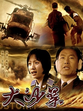大沙暴_宅剧情