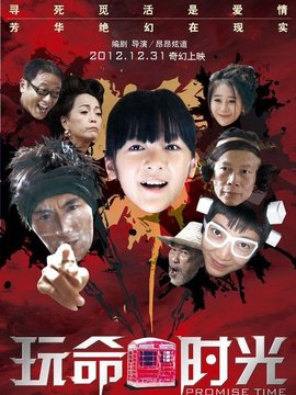 玩命时光_宅剧情