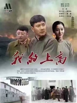 我的上高_宅剧情