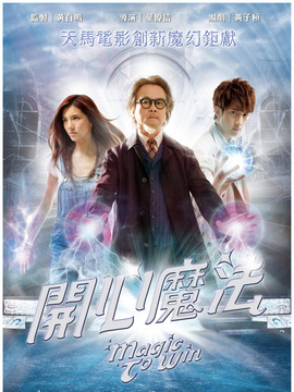 开心魔法_宅剧情