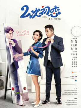 二次初恋_宅剧情