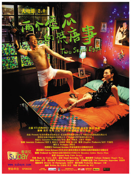 大电影2.0两个傻瓜的荒唐事_宅剧情