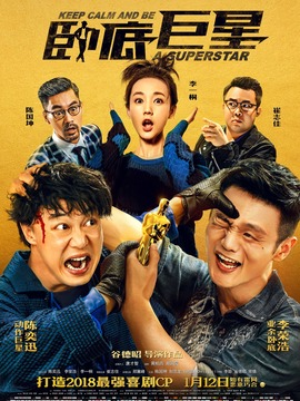 卧底巨星_宅剧情