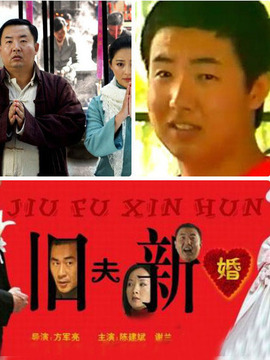 旧夫新婚_宅剧情