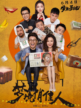 梦境俏佳人_宅剧情