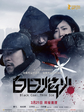 白日焰火_宅剧情