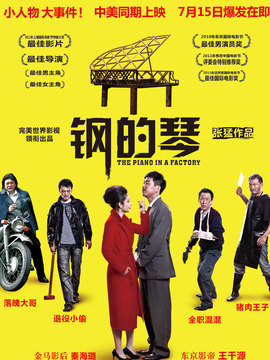 钢的琴_宅剧情