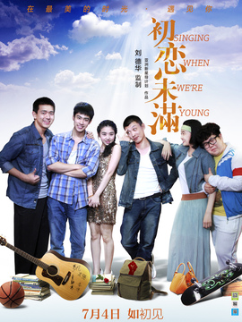 初恋未满_宅剧情