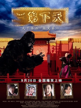 天下第二_宅剧情