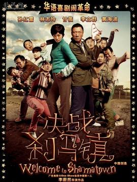 决战刹马镇_宅剧情