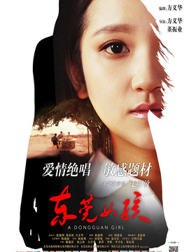 东莞女孩_宅剧情