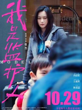 我是监护人_宅剧情