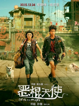 恶棍天使_宅剧情