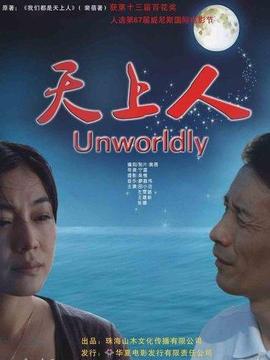 天上人_宅剧情
