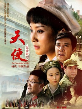 生命处方_宅剧情