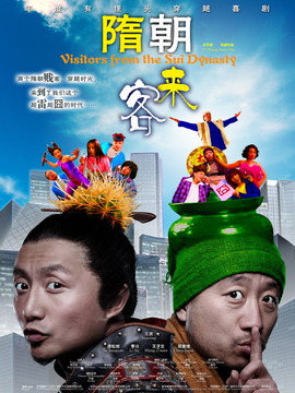 隋朝来客_宅剧情