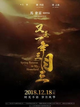 又是一年三月三_宅剧情