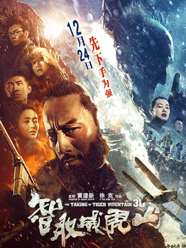 智取威虎山_宅剧情