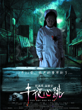 午夜心跳_宅剧情